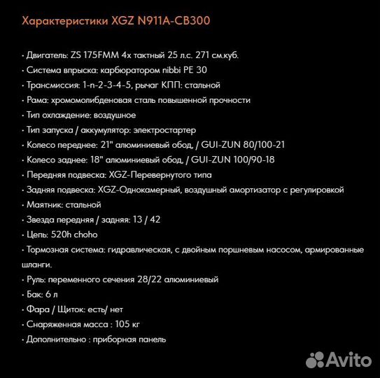 Кросс эндуро XGZ N911-A CB 300