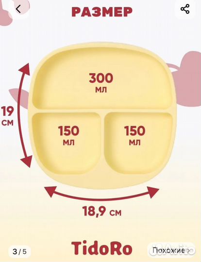 Детская силиконовая посуда на присосках