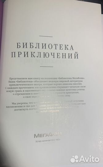 Книга три мушкетёра