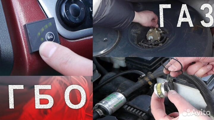 Гбо Газ на авто Шевроле Кобальт К-т №62 Кредит