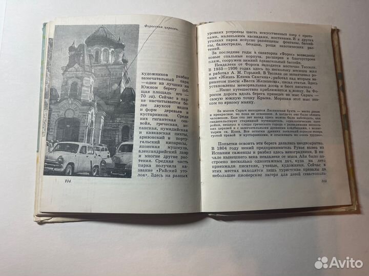 Петров Б. И. От Алушты до Байдар. 1969