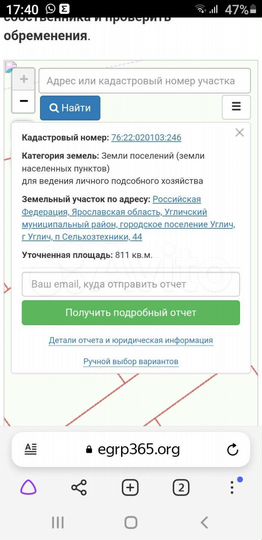 Участок 8 сот. (ИЖС)