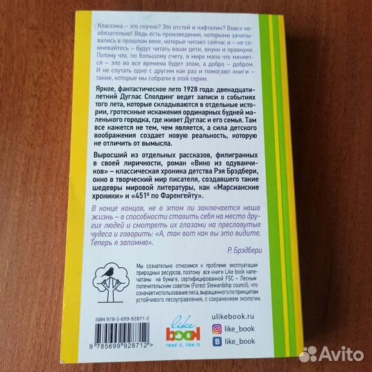 Рэй Брэдбери Вино из одуванчиков