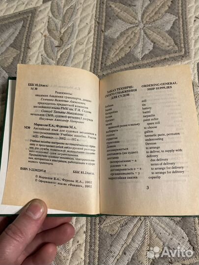Английский язык для Судовых механиков и эм