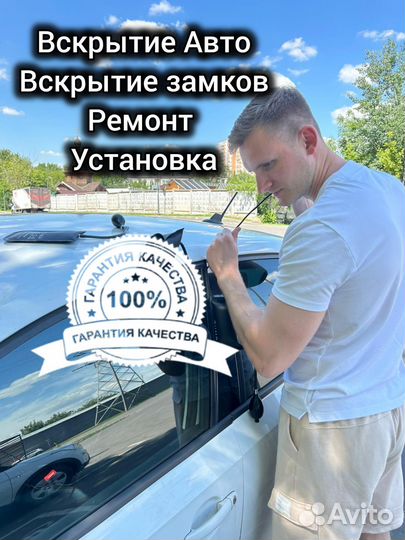 Вскрытие машин.Вскрытие авто.Открыть автомобиль