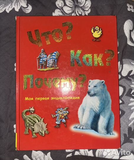 Книги и энциклопедии