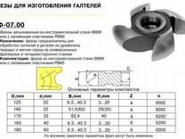 Фреза для изготовления плинтуса