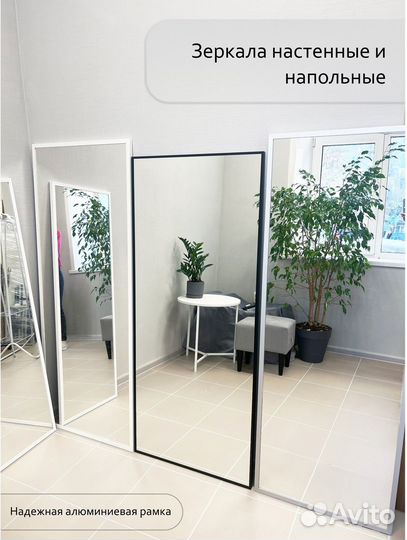 Новое зеркало напольное и подвесное в раме