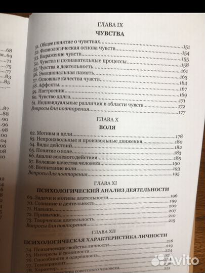 Б. Теплов. Психология