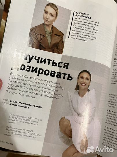 Журнал Psychologies. Утяшева