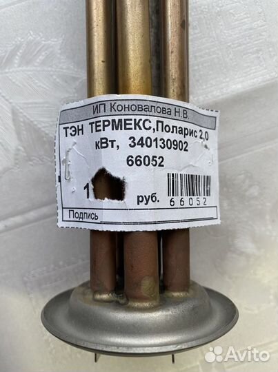 Тэн для водонагревателя термекс, полярис 2.0 кВт
