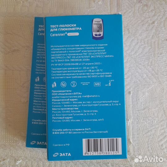 Тест полоски Сателлит экспресс