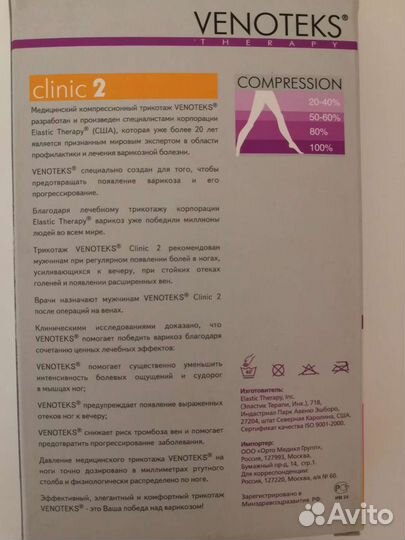 Чулки Venoteks clinic2 размер S новые