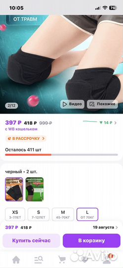 Наколенники для волейбола