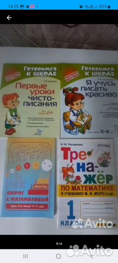 Пособия для 1 класса