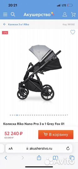 Коляска 3 в 1 riko