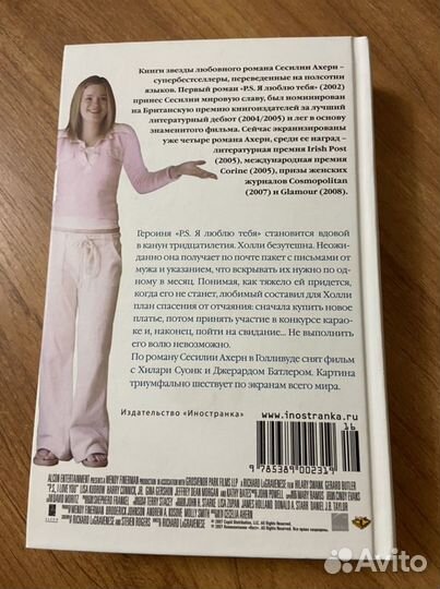Сесилия Ахерн P.S. Я люблю тебя