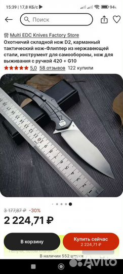 Ножик складной