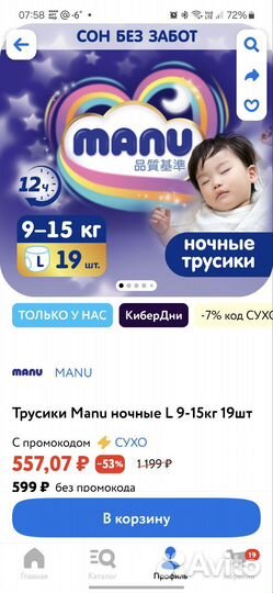 Manu ночные трусики l