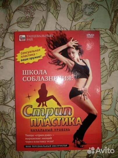 Новый DVD-диск Стрип-данс