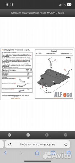 Защита двигателя mazda 3 bk