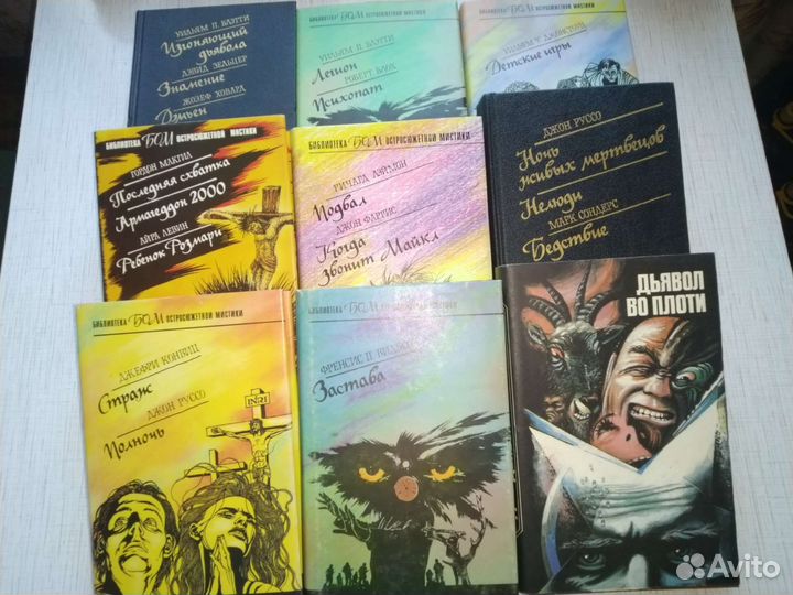 Библиотека остросюжетной мистики