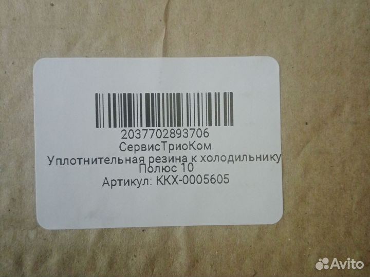Уплотнитель для холодильника полюс 10
