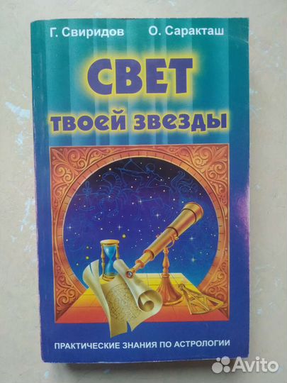 Астрология книги