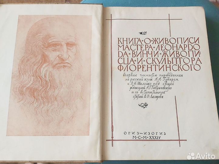 Книга о живописи Леонардо Да- винчи