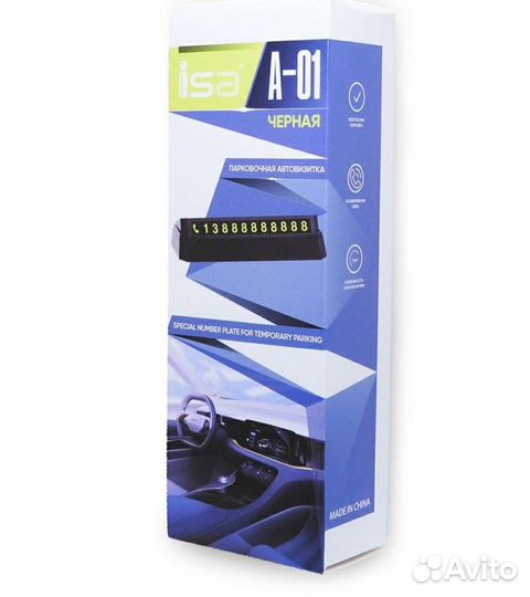 Автовизитка (табличка для авто с номером тел.)