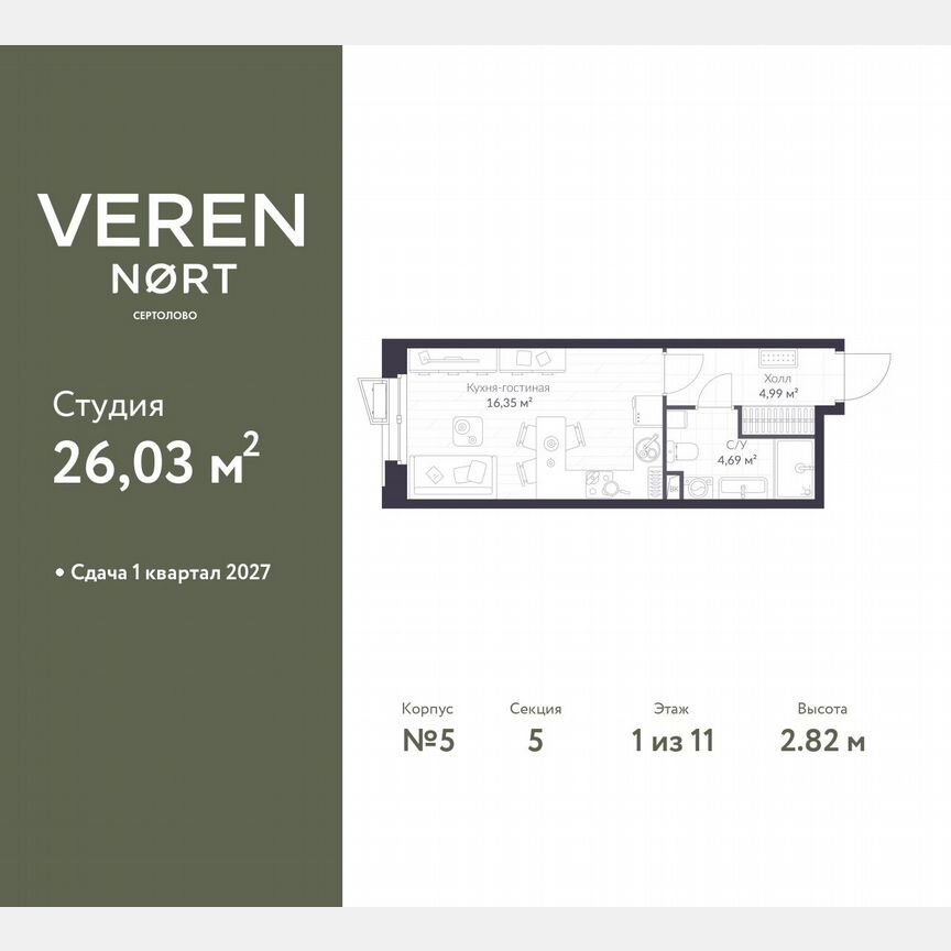 Квартира-студия, 26 м², 1/11 эт.