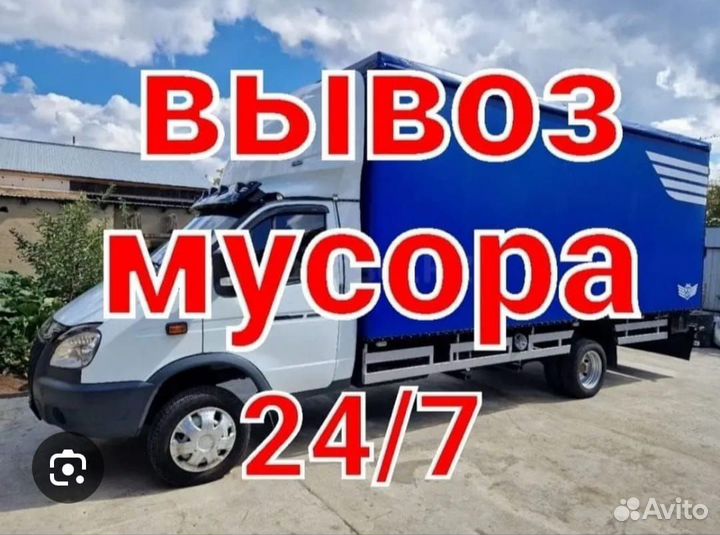 Вывоз строительного мусора