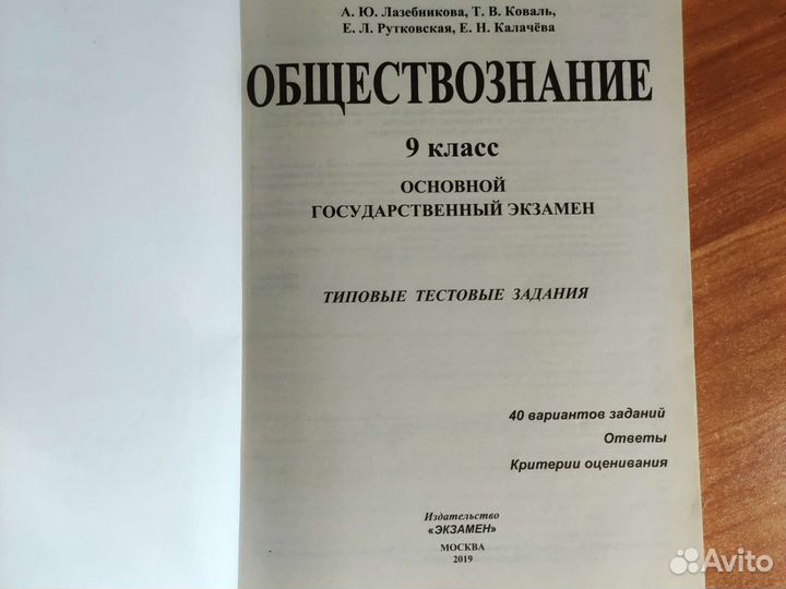 ОГЭ по обществознанию 9 класс Лазебникова