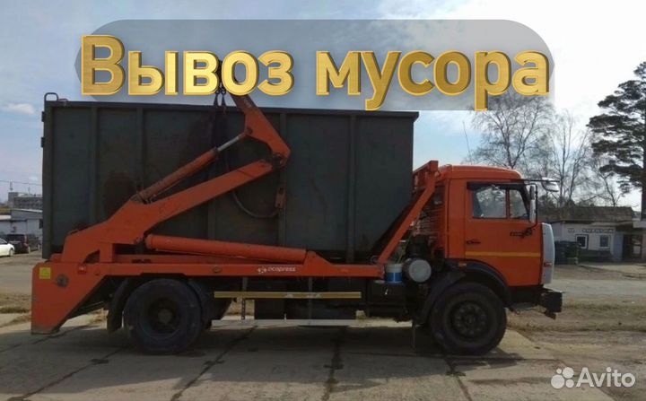 Вывоз мусора мультилифт, контейнер