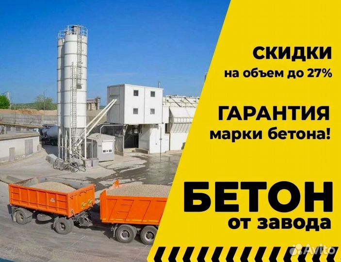 Бетон от М100 до М600 доставка 24/7