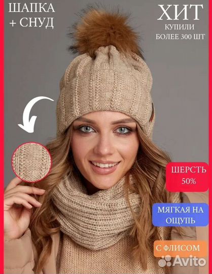 Шапка +снуд новый комплект