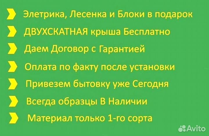 Хозблок привезем Сегодня