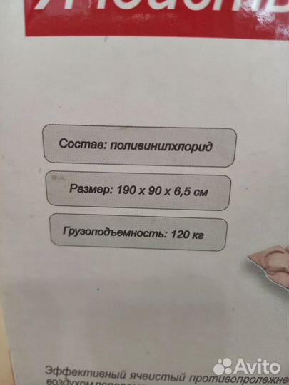 Противопролежневый матрас ячеистый