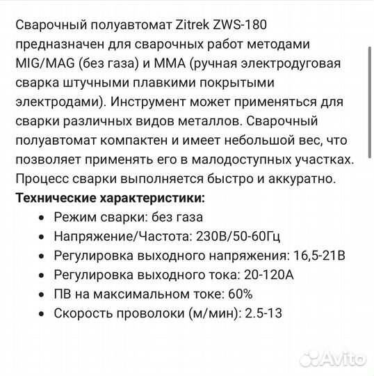 Аренда сварочный полуавтомат Zitrek 180 и продажа