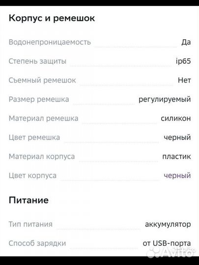 Фитнес браслет