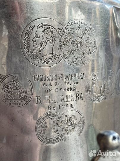 Самовар баташева царский с медалями