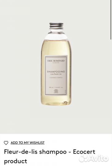 Средство для стирки кашемира и шерсти