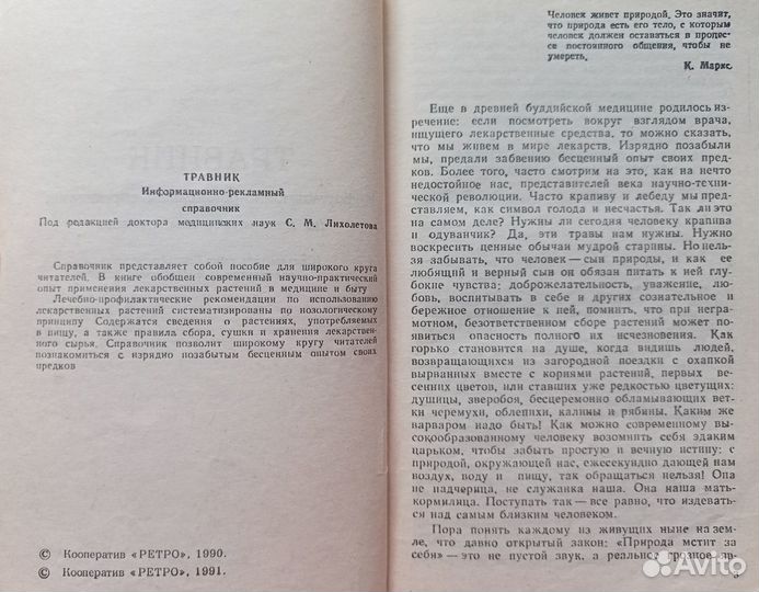 Книга Травник