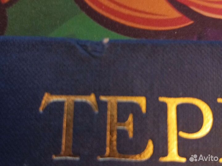 Терри Пратчетт Интересные времена, Мелкие боги б/у