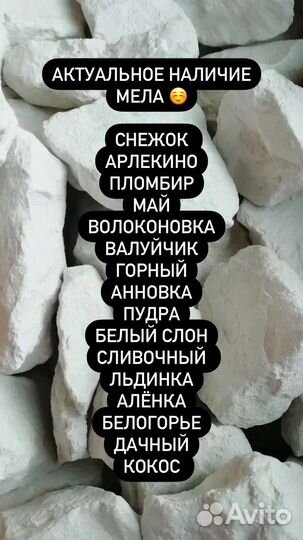 Мел и глина природные