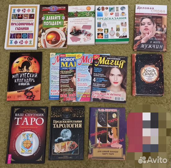 Таро. Книги
