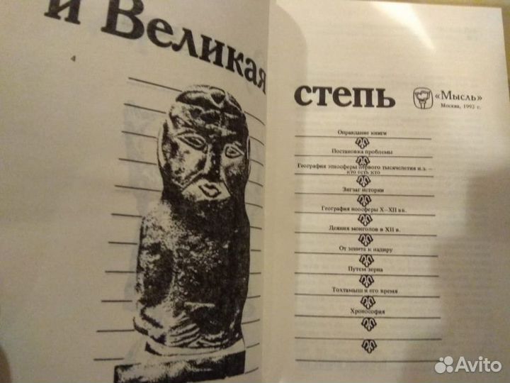 Гумилев Л.Н Древняя Русь и Великая степь. 1992