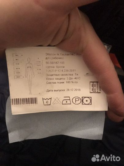 Костюм зимний рабочий