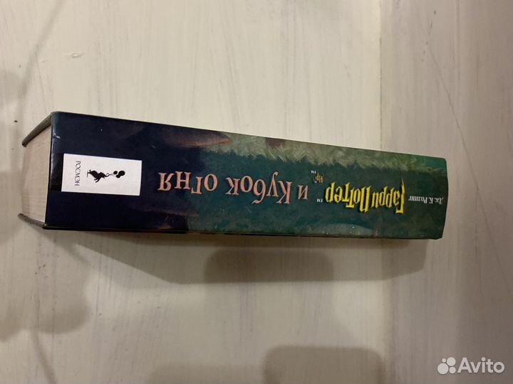 Гарри Поттер и Кубок огня Росмэн 2013