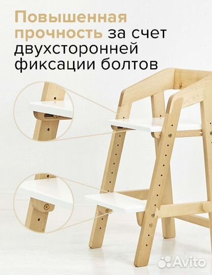 Растущий стул 